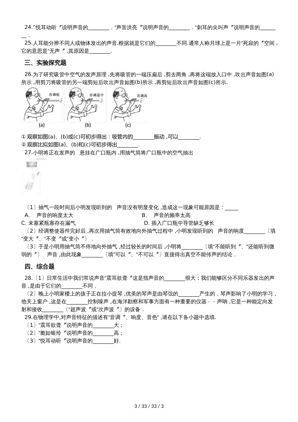 教科版八年级物理上册：3.2“乐音的三个特征”质量检测练习题_第3页