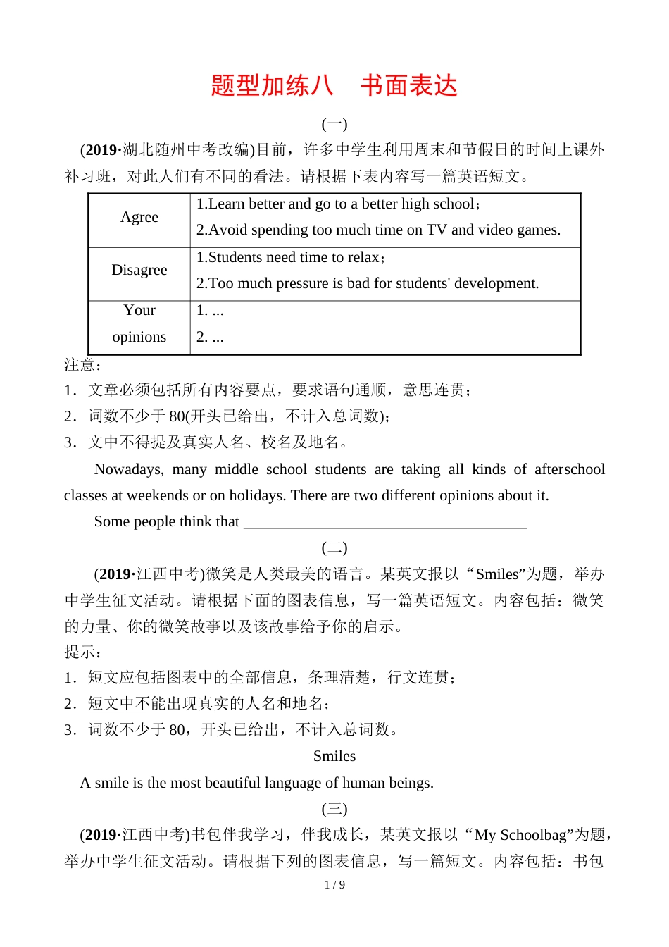 江西省中考英语总复习题型加练八　书面表达_第1页