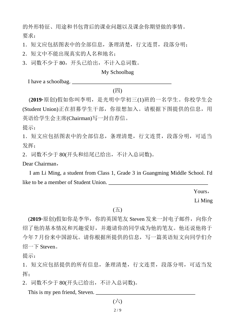 江西省中考英语总复习题型加练八　书面表达_第2页