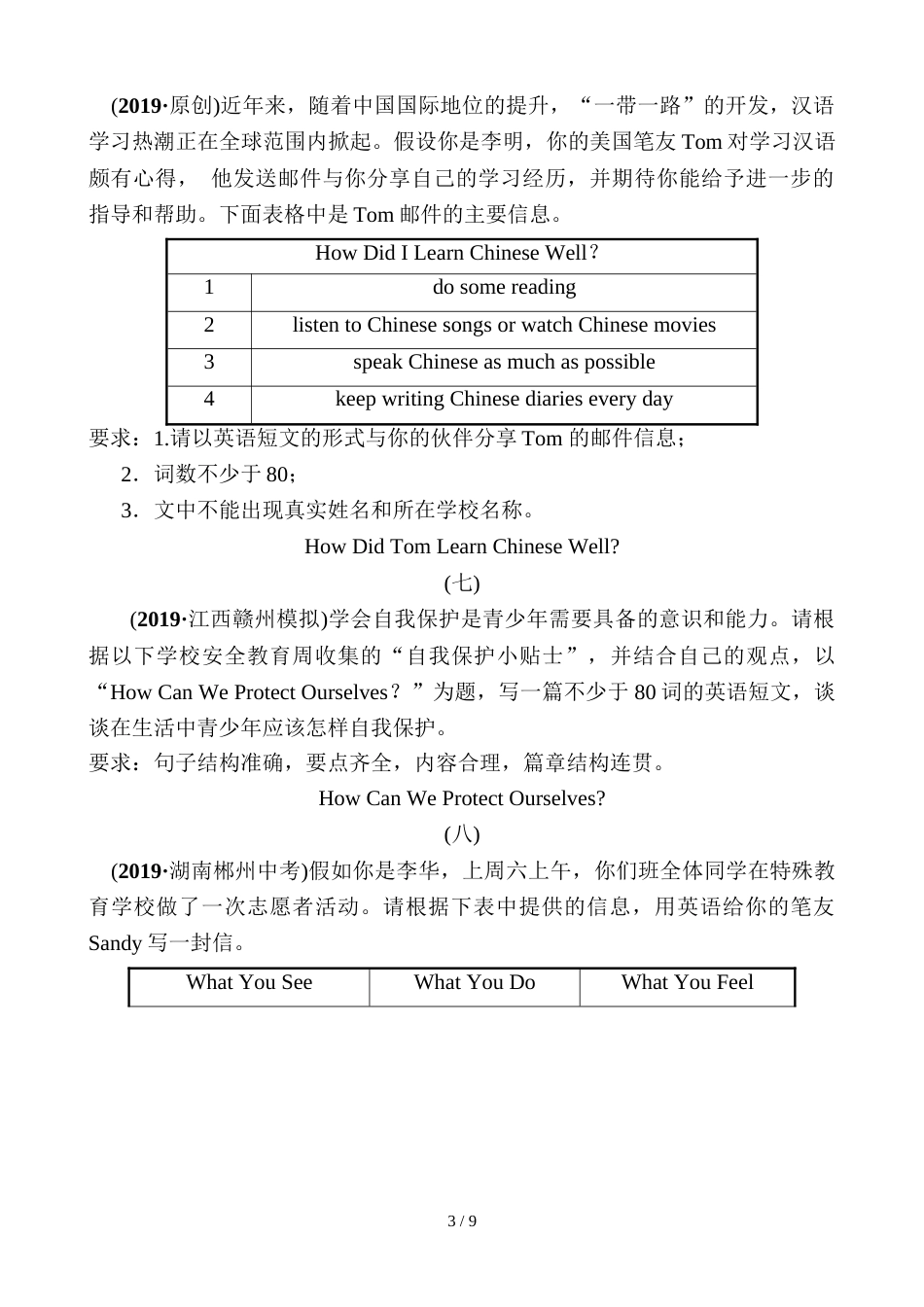 江西省中考英语总复习题型加练八　书面表达_第3页