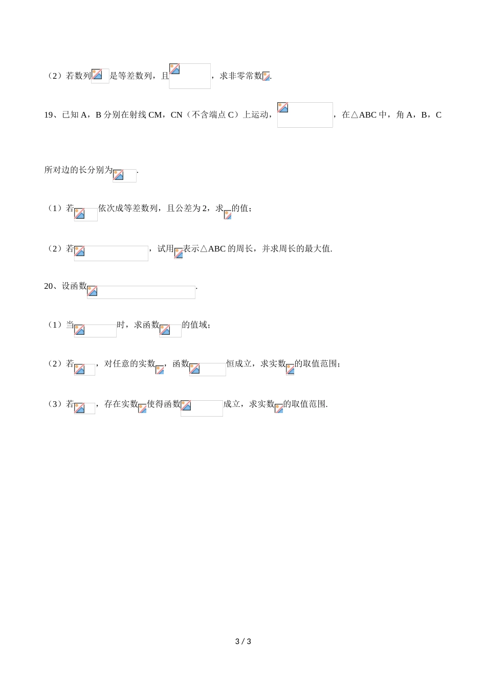 江苏省扬州市第一中学高一(下)第一次月考数学试卷（无答案）_第3页