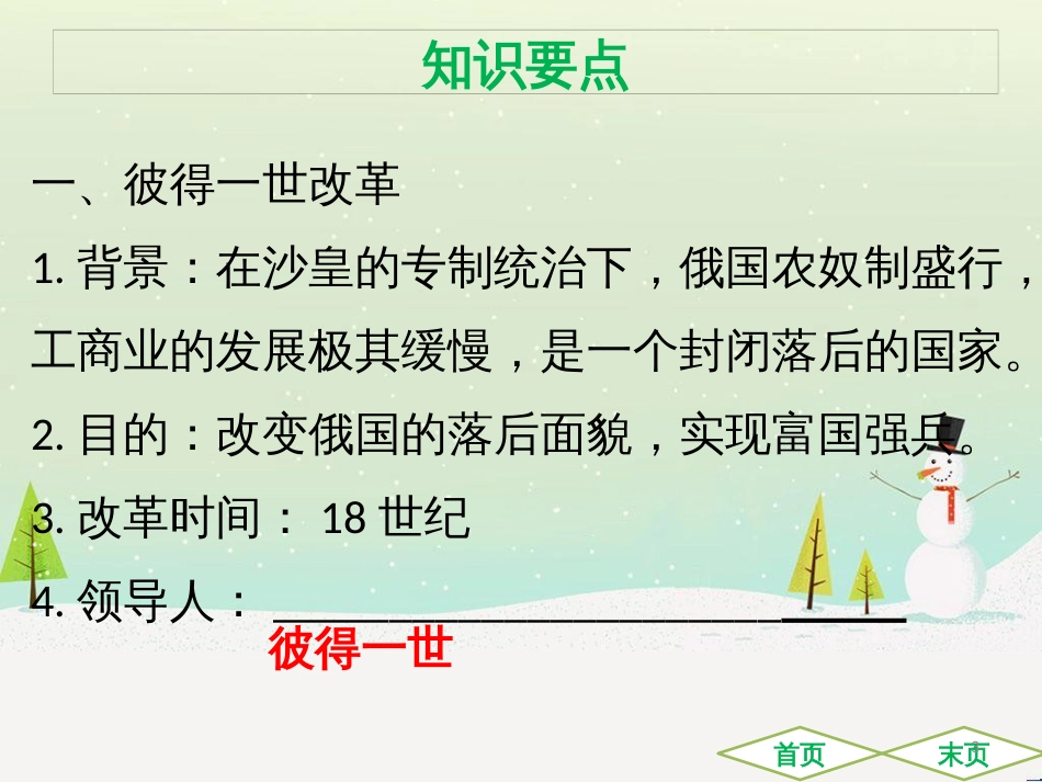 九年级历史下册 第一单元 殖民地人民的反抗与资本主义制度的扩展 第2课 俄国的改革导学课件 新人教版_第3页