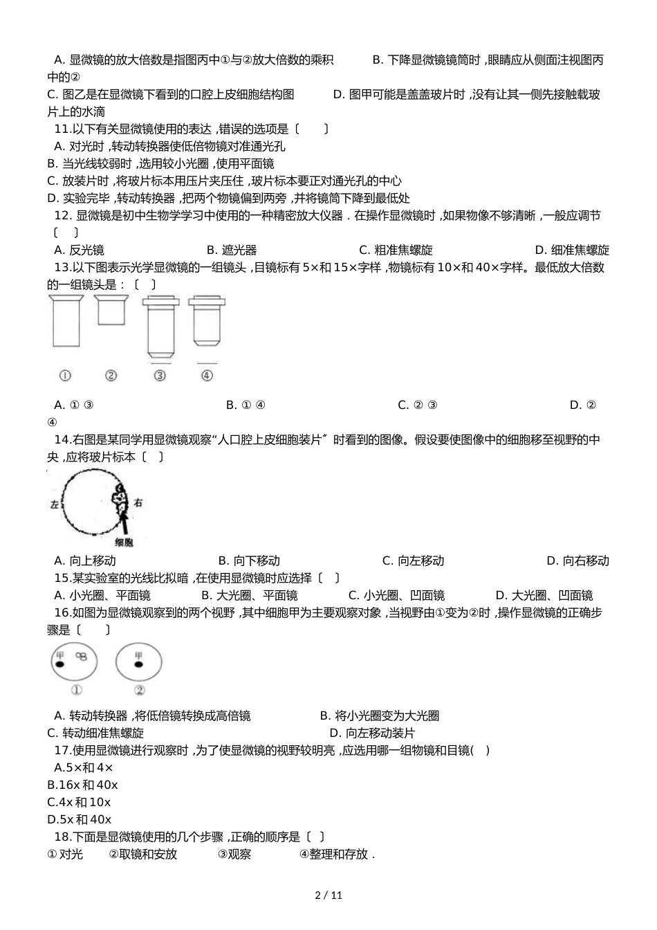 冀少版七年级上册生物第一章 开启生物科学之门 单元巩固练习及解析_第2页