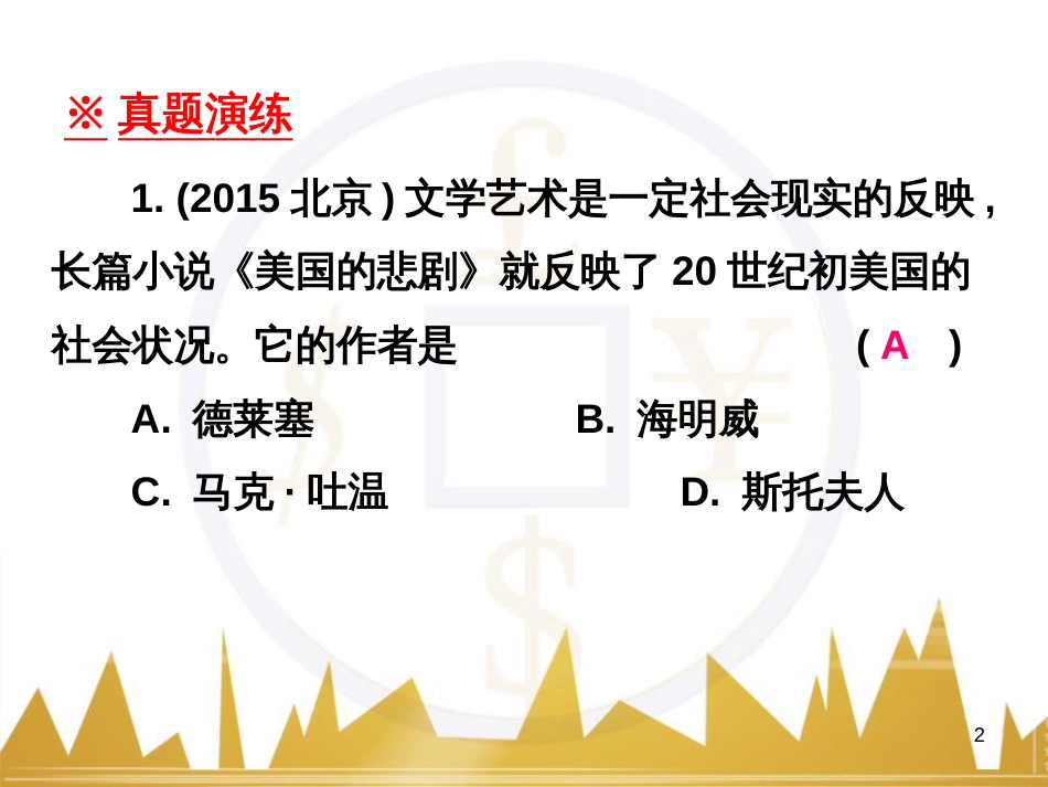 九年级语文上册 第一单元 毛主席诗词真迹欣赏课件 （新版）新人教版 (19)_第2页