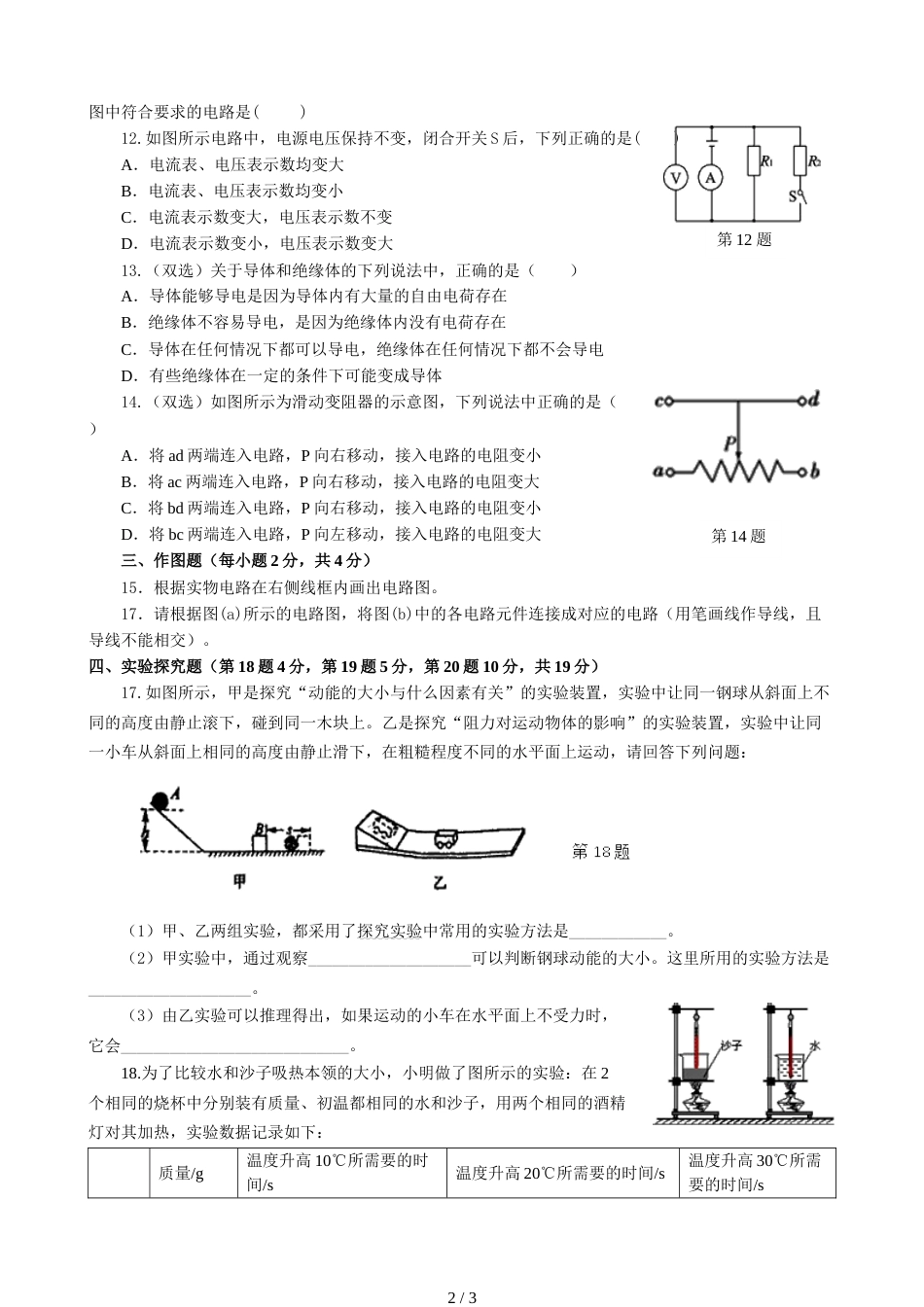 江苏省淮安市洪泽县第二学第一学期九年级第一次月考 物理试卷（无答案）_第2页