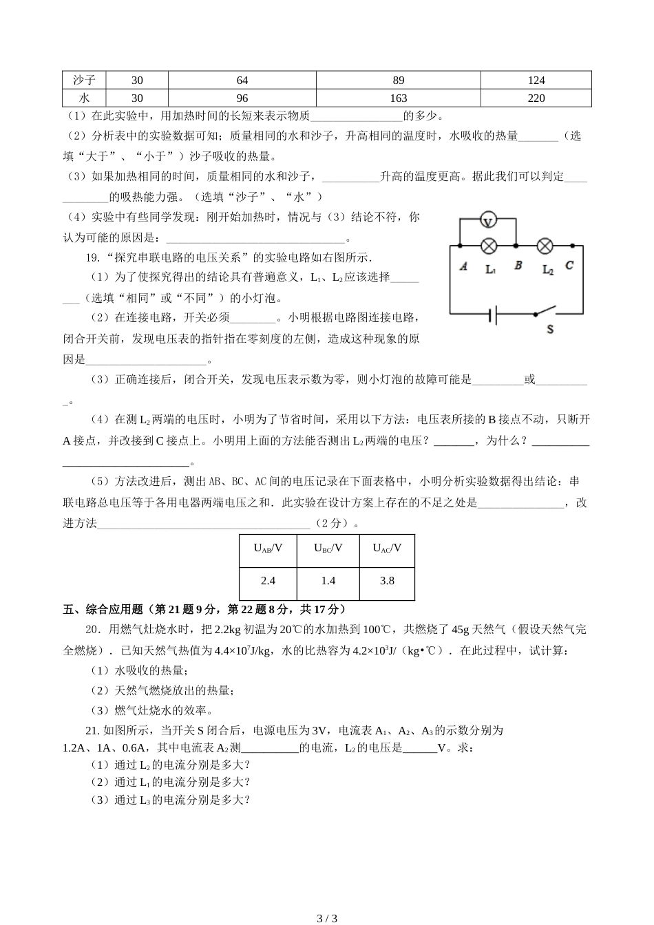 江苏省淮安市洪泽县第二学第一学期九年级第一次月考 物理试卷（无答案）_第3页