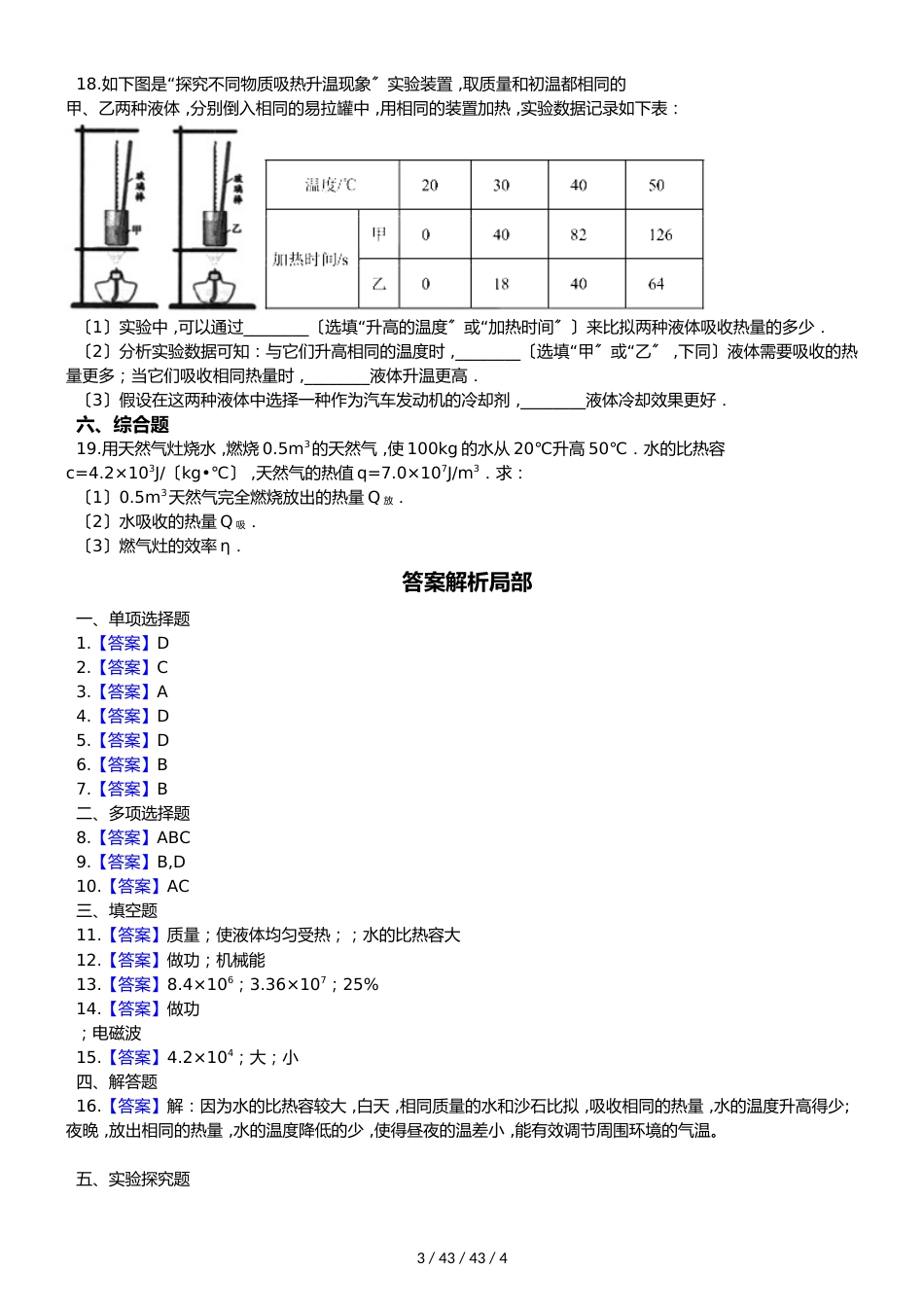 教科版九年级上册物理 第一章 分子动理论与内能 单元检测_第3页