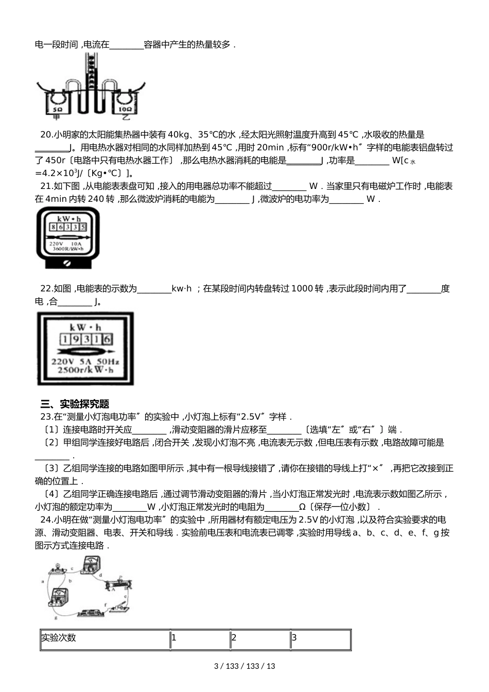 教科版版九年级上册物理 第六章 电功率 单元练习题_第3页