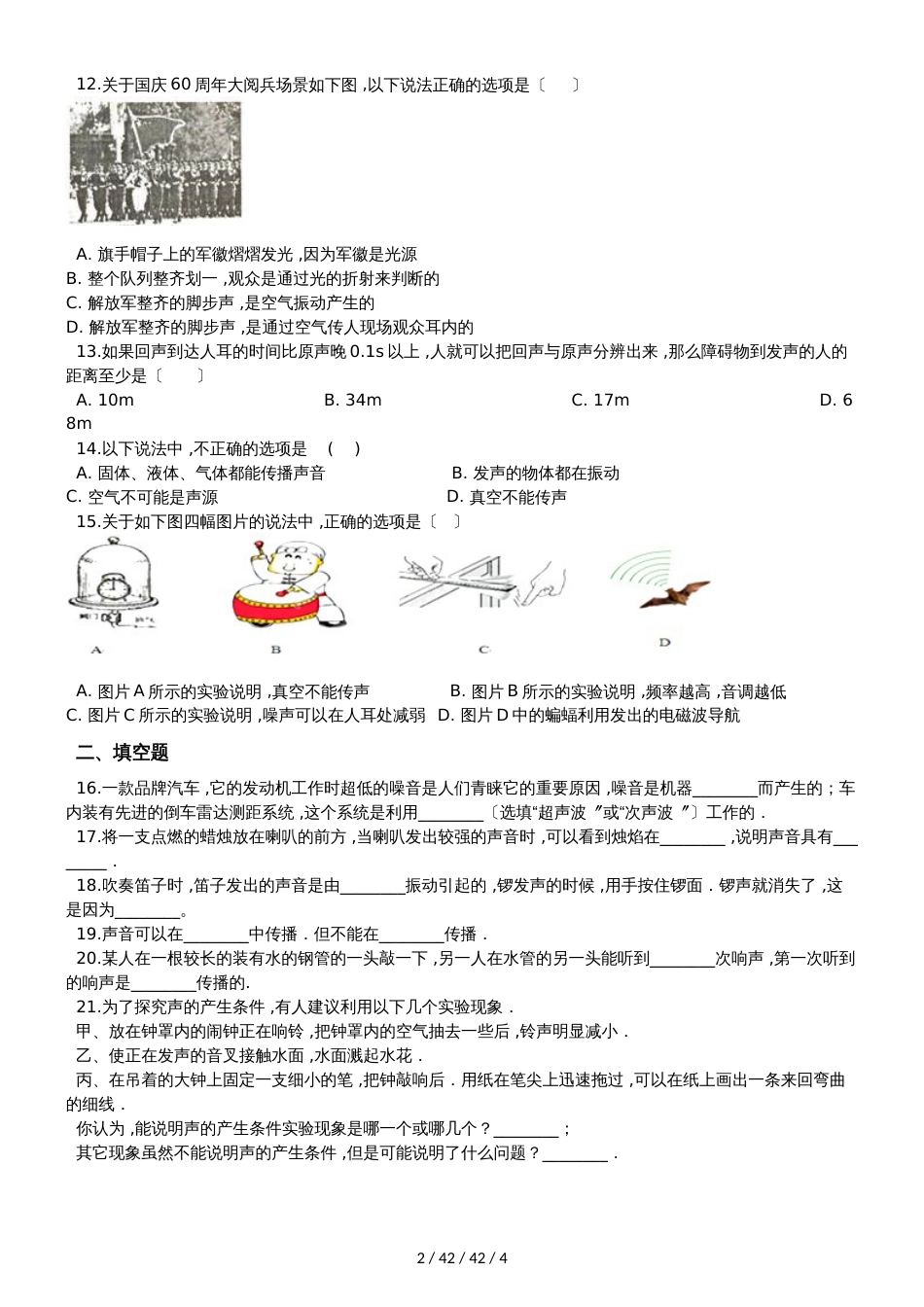 教科版八年级物理上册：3.1“认识声现象”质量检测练习题_第2页