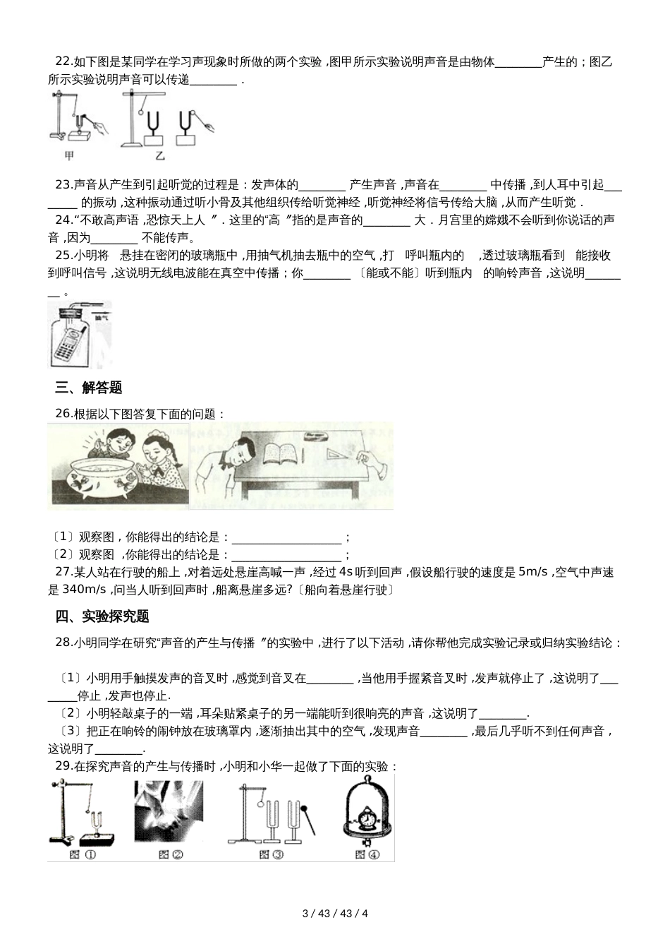 教科版八年级物理上册：3.1“认识声现象”质量检测练习题_第3页