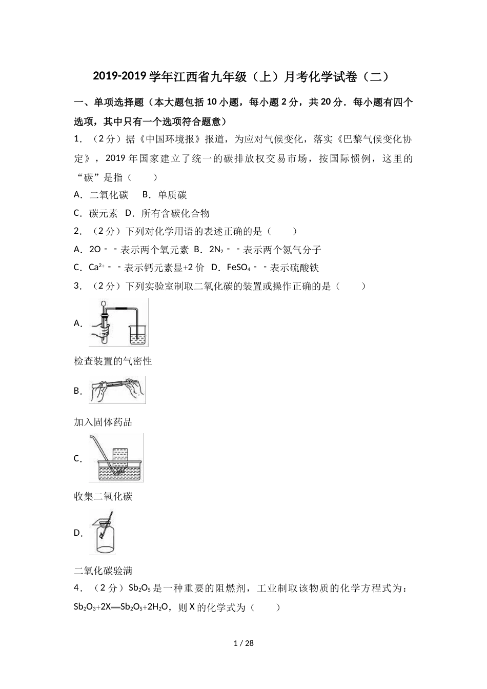 江西省九年级（上）月考化学试卷（二）（解析版）_第1页