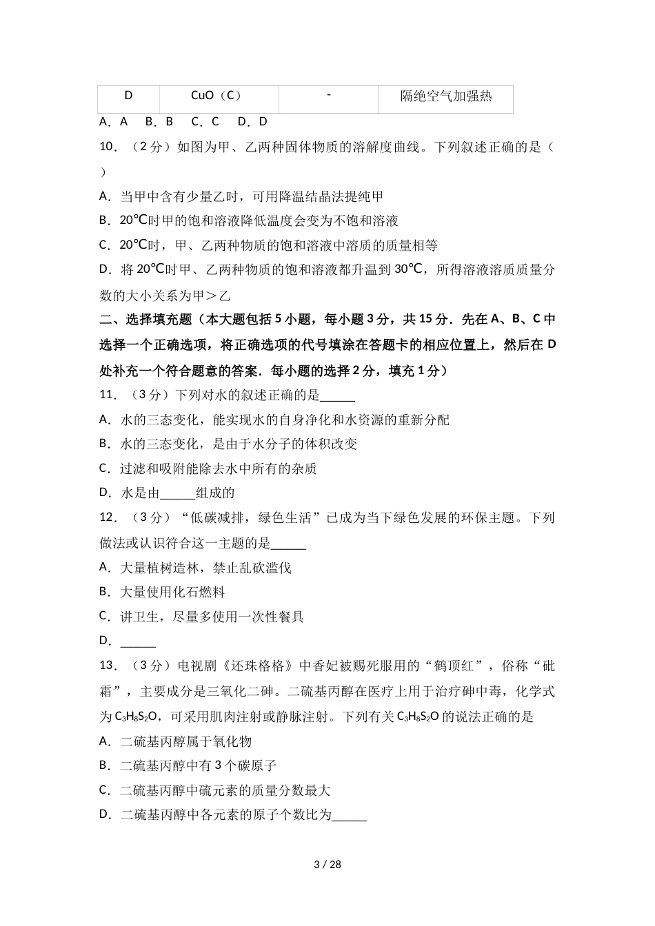 江西省九年级（上）月考化学试卷（二）（解析版）_第3页