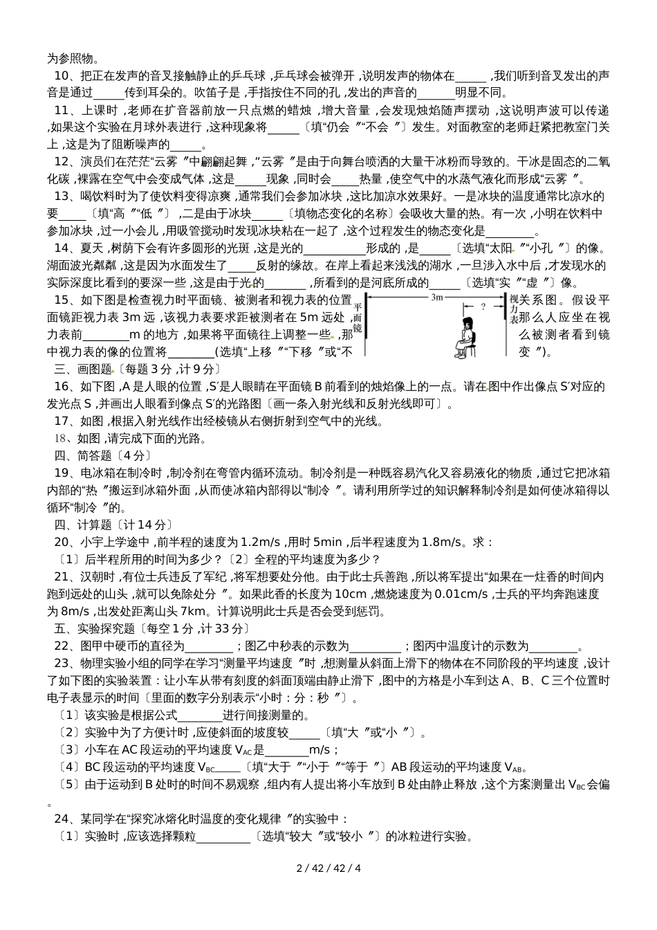 辽宁省辽河油田兴隆台第一初级中学20182019学年八年级物理上学期期中试题_第2页