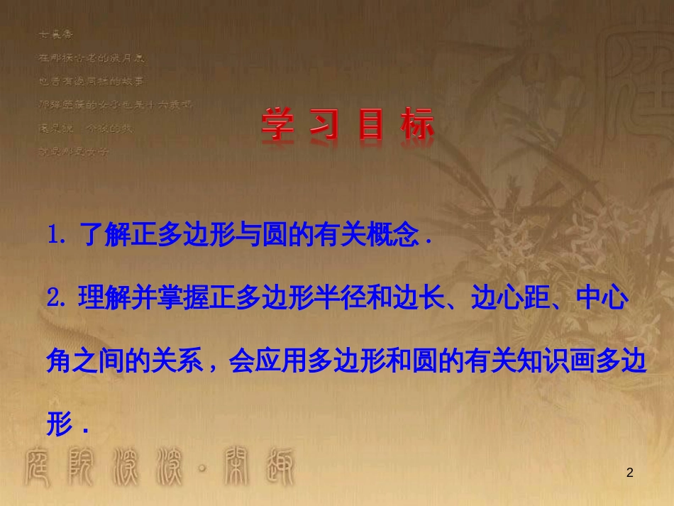 九年级数学上册 第3章 对圆的进一步认识 3.7 正多边形与圆课件 （新版）青岛版_第2页