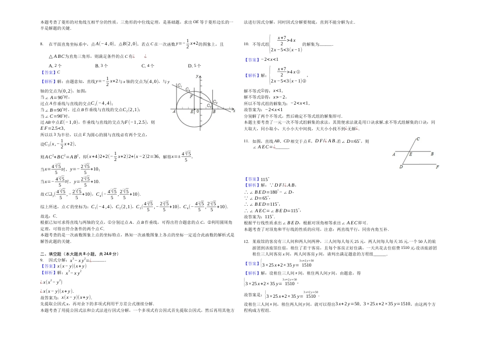 辽宁省丹东市凤城市沙里寨中考数学模拟试卷（二）解析版_第2页