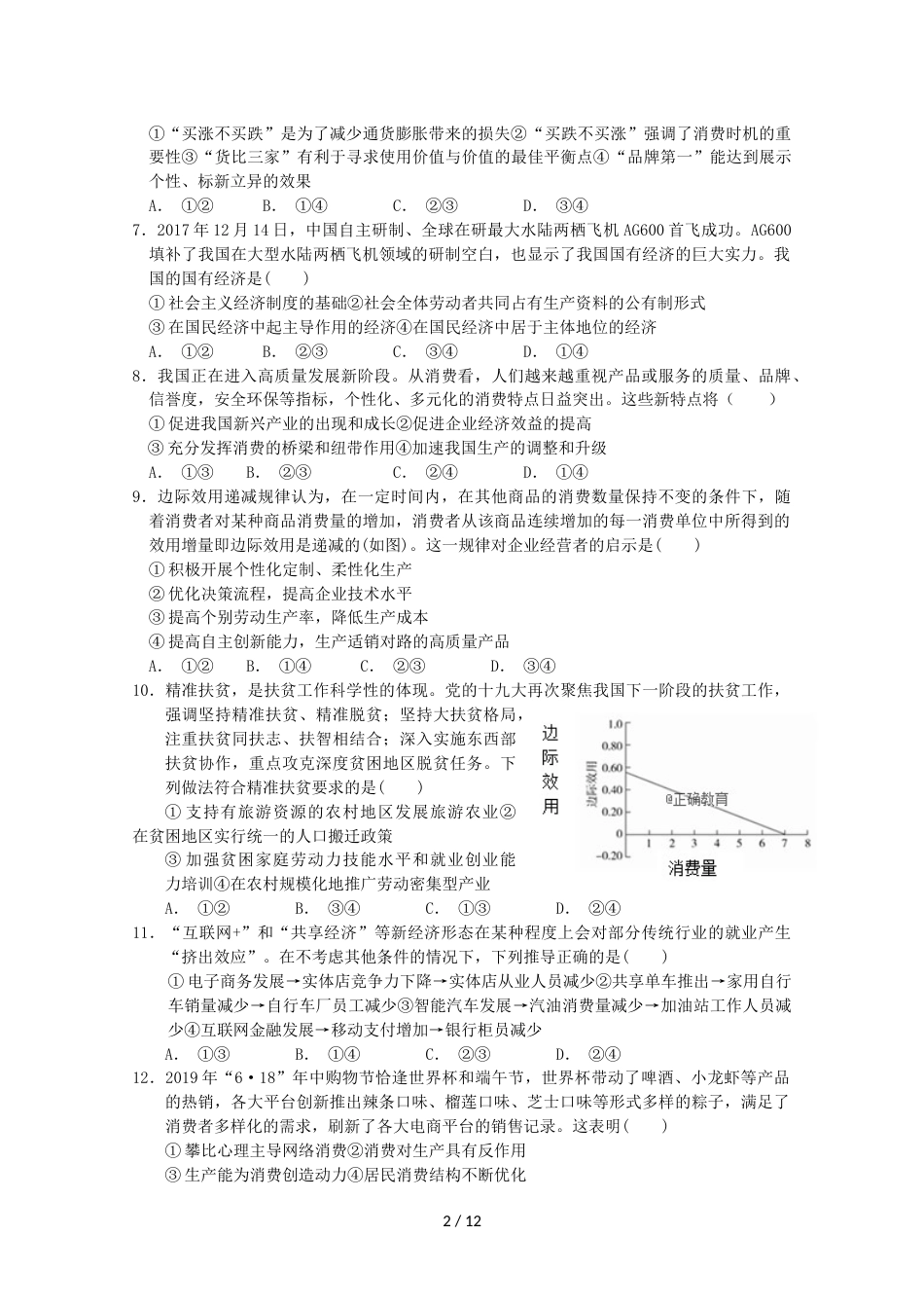 江西省鄱阳一中高三政治上学期第三次月考试题_第2页