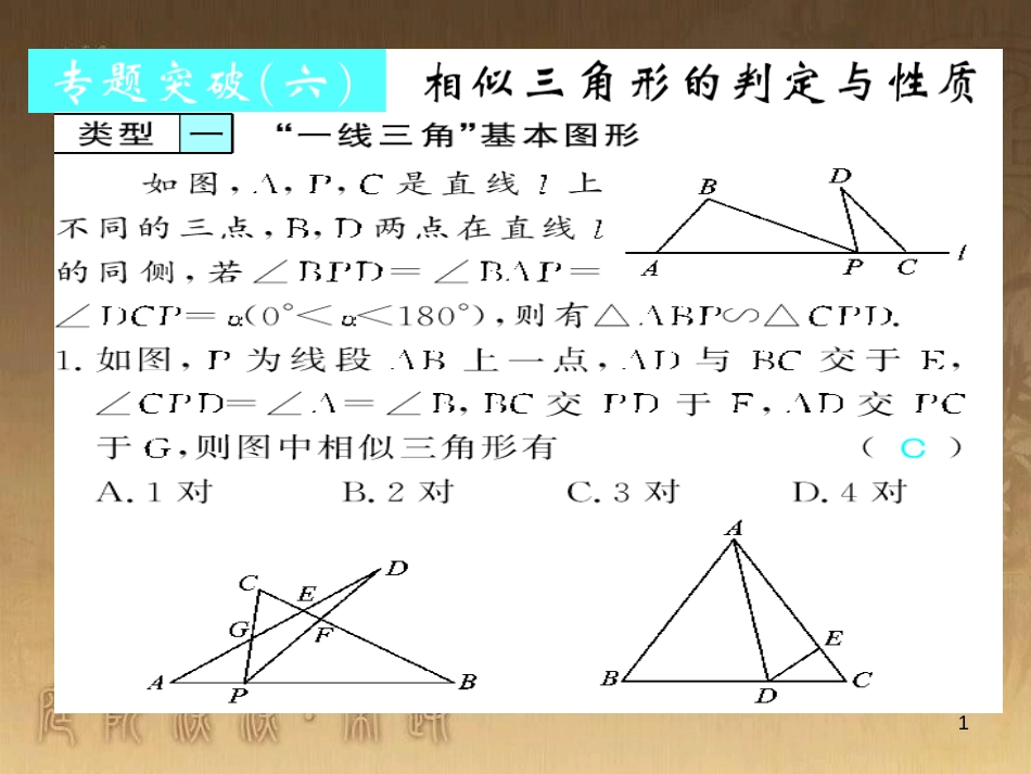 九年级数学下册 专题突破（七）解直角三角形与实际问题课件 （新版）新人教版 (85)_第1页