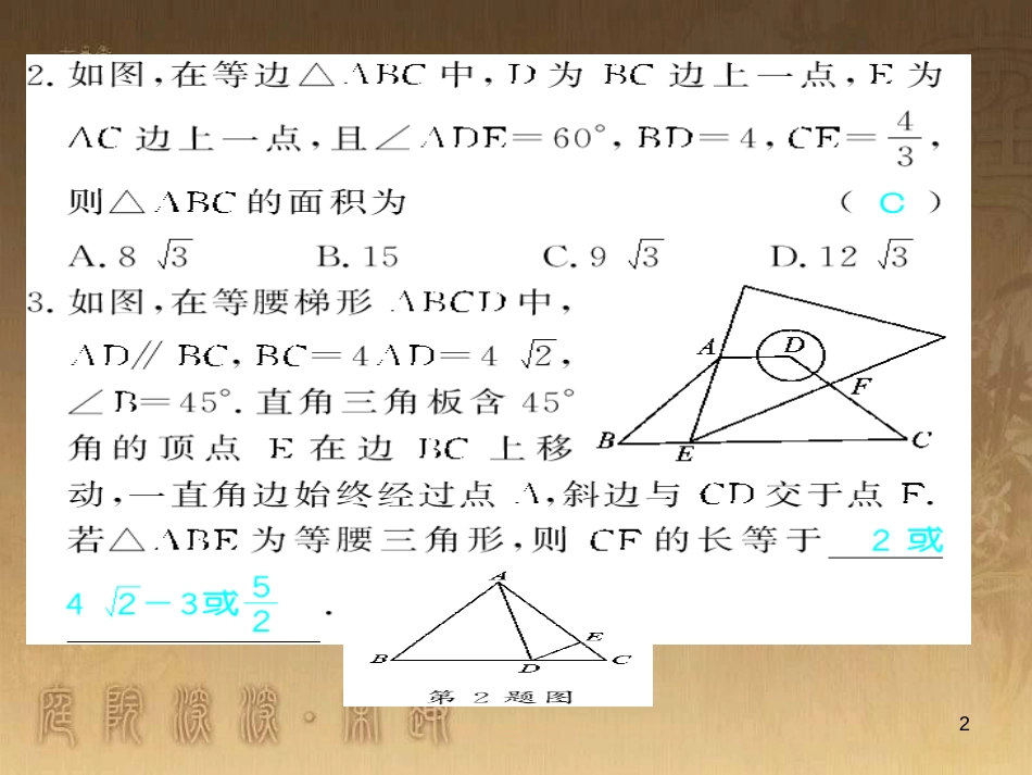 九年级数学下册 专题突破（七）解直角三角形与实际问题课件 （新版）新人教版 (85)_第2页