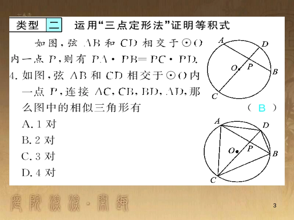 九年级数学下册 专题突破（七）解直角三角形与实际问题课件 （新版）新人教版 (85)_第3页