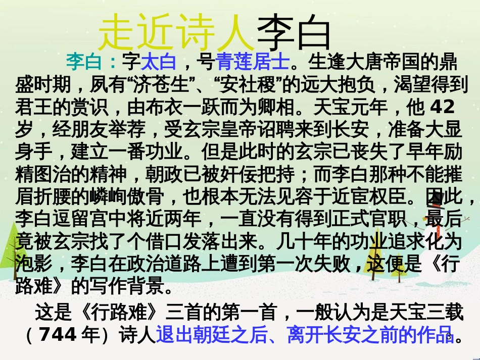 九年级语文上册 第三单元 13《诗词三首》行路难课件 新人教版_第3页