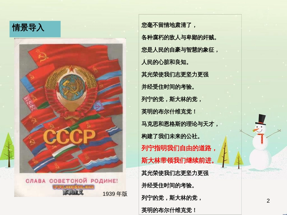 九年级历史下册 第3单元 第一次世界大战和战后初期的世界 第11课 苏联的社会主义建设课件 新人教版_第2页