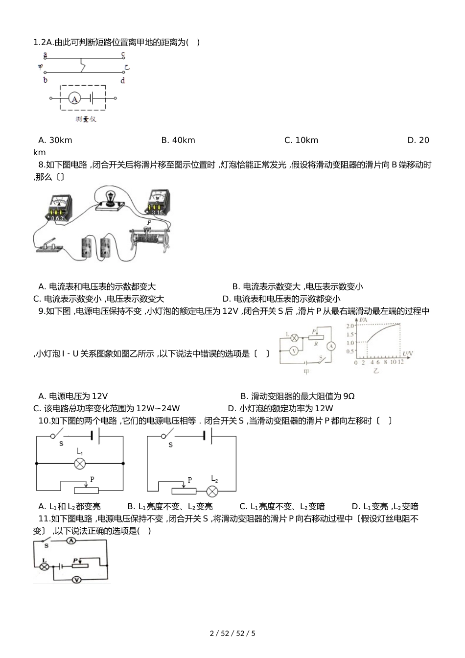 教科版物理九年级上册 第五章 欧姆定律 单元测试题（无答案）_第2页