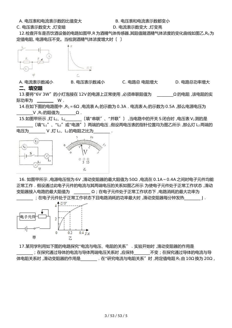 教科版物理九年级上册 第五章 欧姆定律 单元测试题（无答案）_第3页