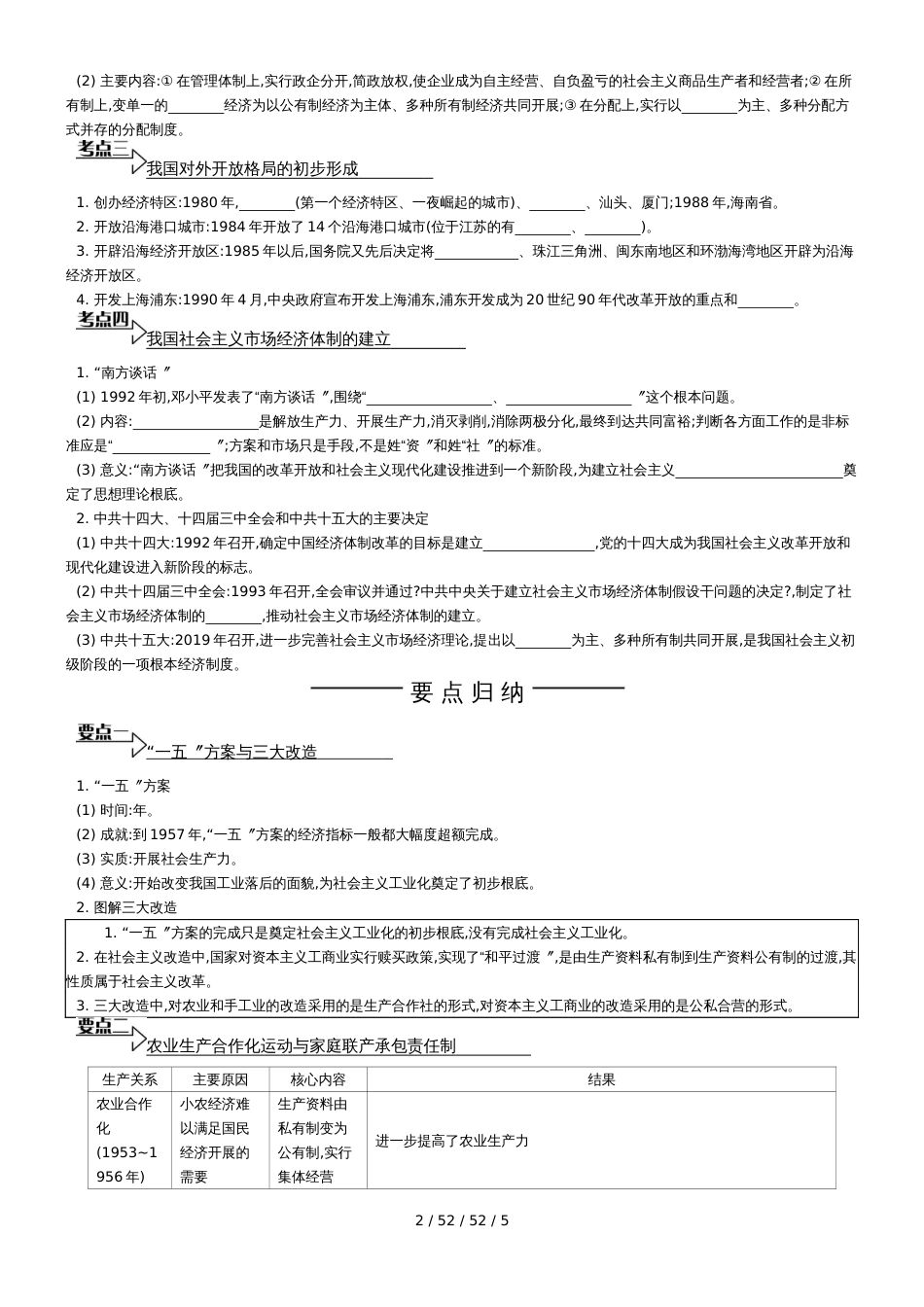 课时13中国特色社会主义建设道路_第2页