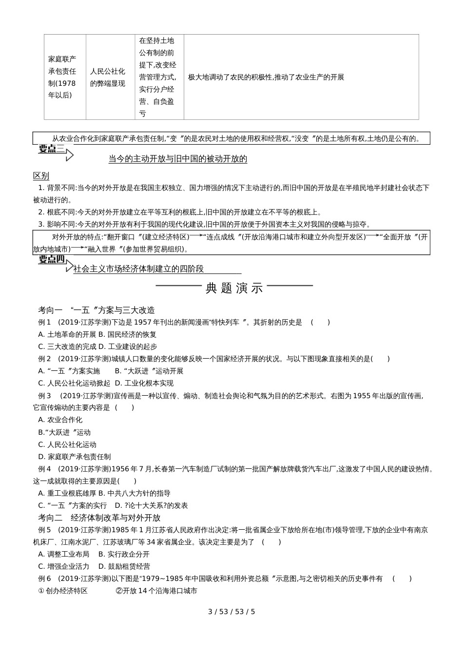 课时13中国特色社会主义建设道路_第3页