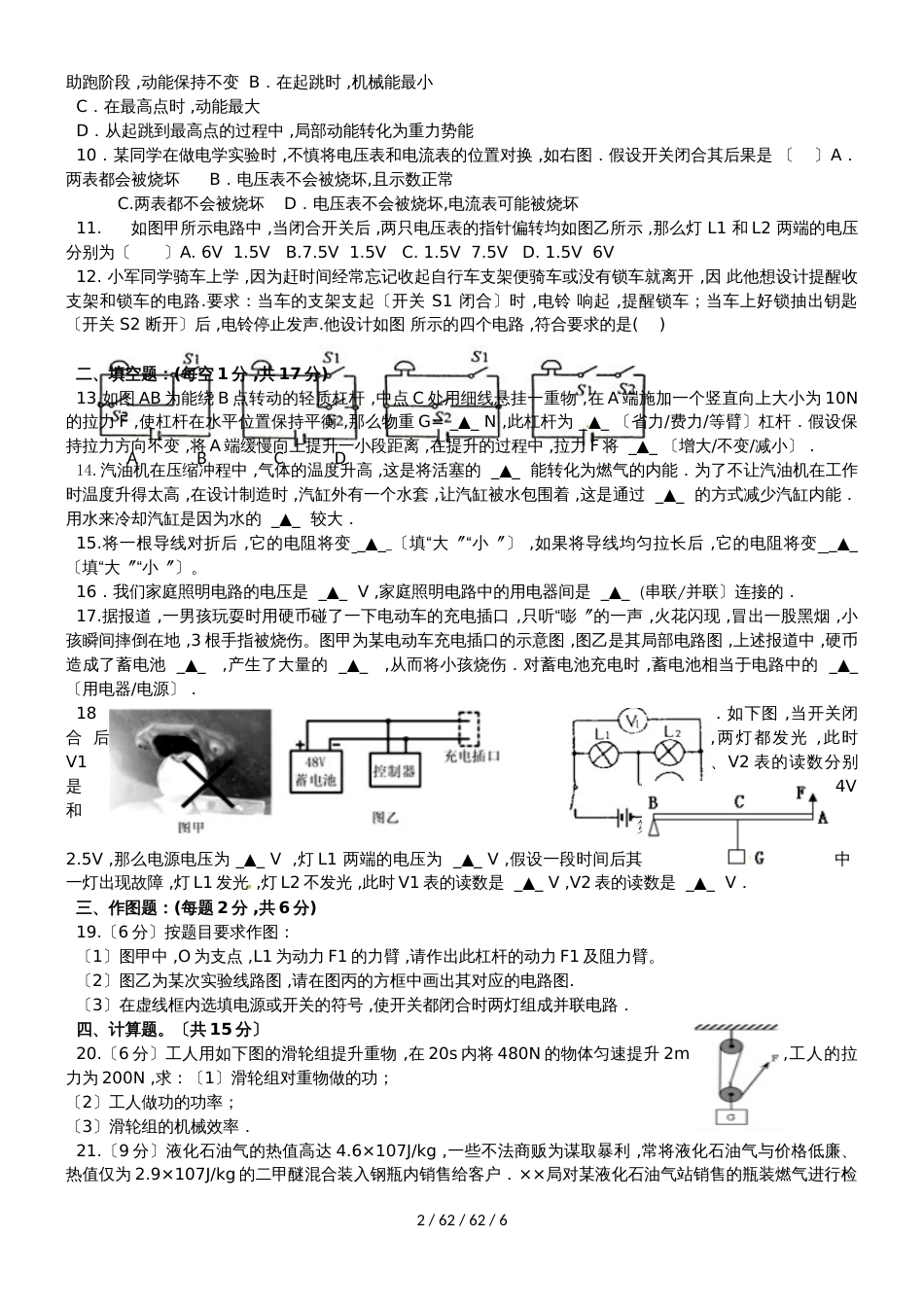 江苏省东台市第二联盟2019届九年级物理上学期期中试题_第2页