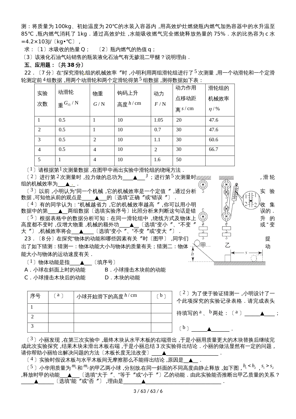 江苏省东台市第二联盟2019届九年级物理上学期期中试题_第3页