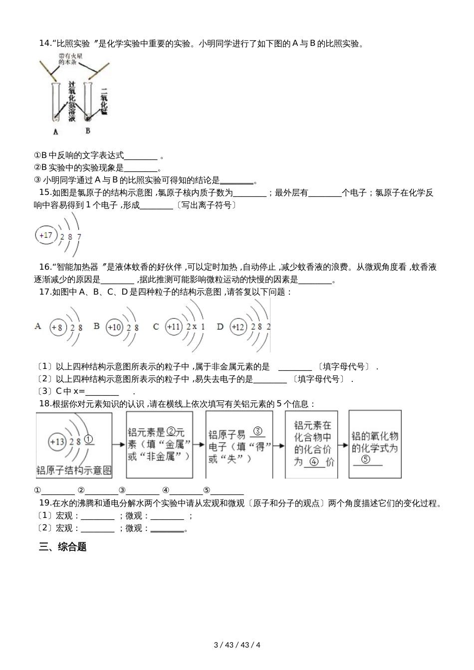 科粤版九年级上册化学2.3 构成物质的微粒（Ⅱ）原子和离子 同步练习题（无答案）_第3页