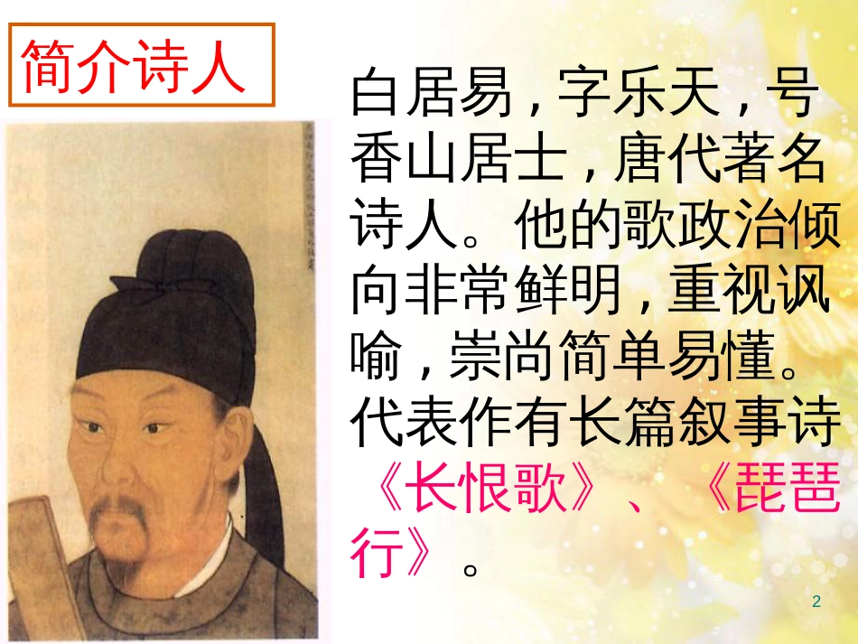 九年级语文下册 第一单元 1 家课件 语文版 (1357)_第2页