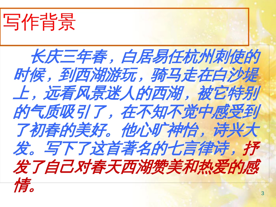 九年级语文下册 第一单元 1 家课件 语文版 (1357)_第3页