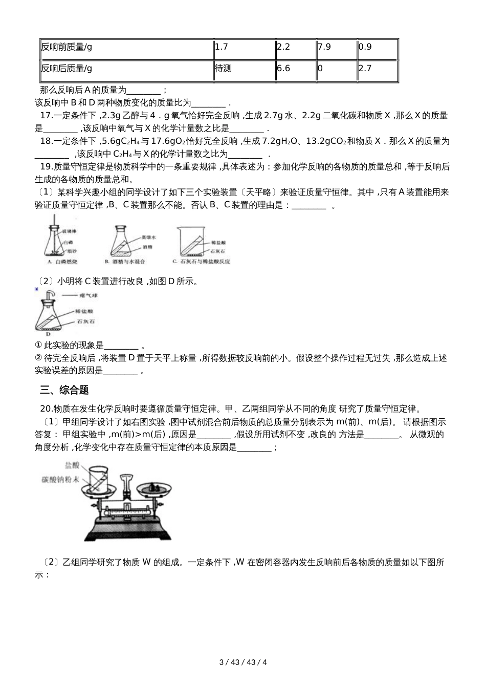 科粤版九年级上册化学4.3 质量守恒定律 同步练习题（无答案）_第3页