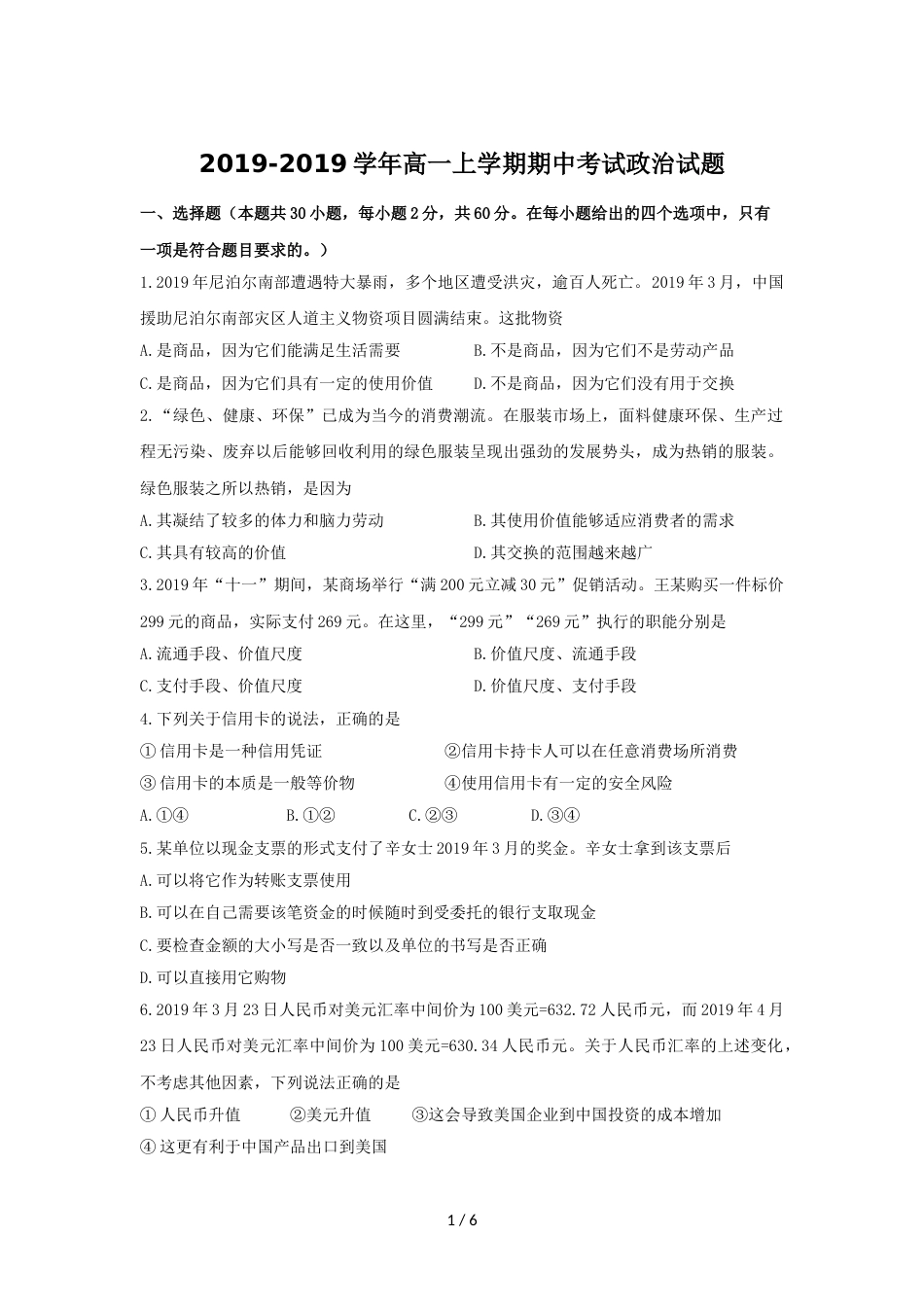 辽宁省北票市尹湛纳希高级中学高一上学期期中考试政治试题_第1页