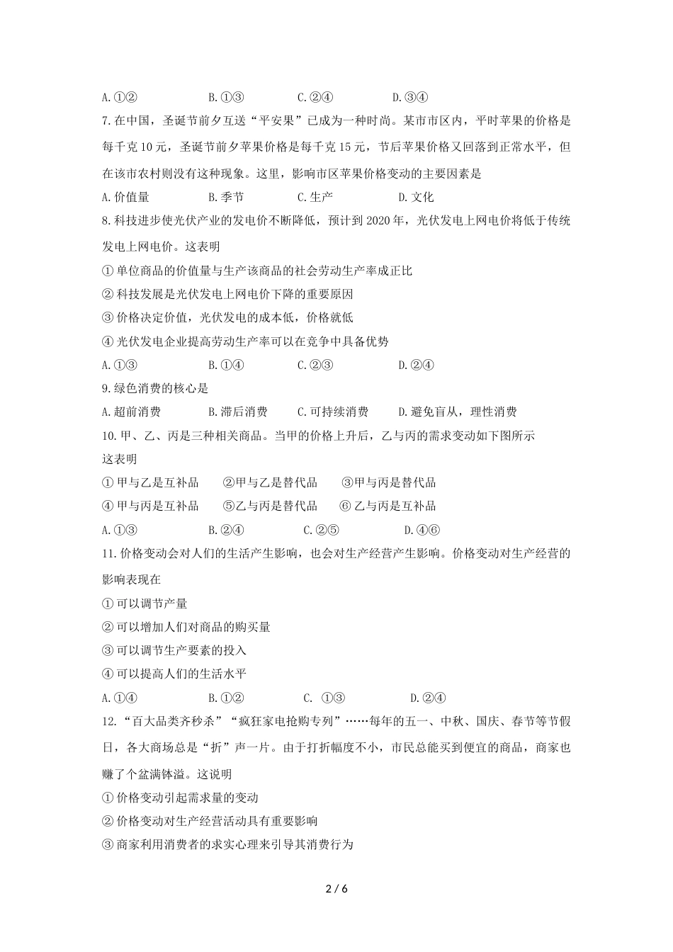 辽宁省北票市尹湛纳希高级中学高一上学期期中考试政治试题_第2页