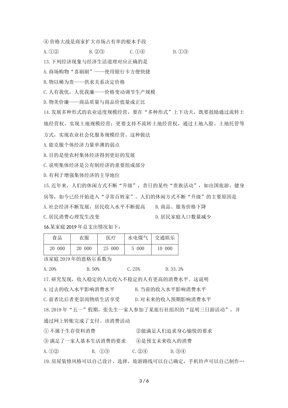 辽宁省北票市尹湛纳希高级中学高一上学期期中考试政治试题_第3页