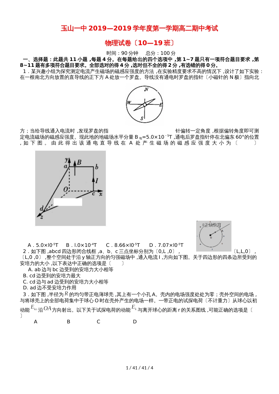 江西省玉山县一中20182019学年高二物理上学期期中试题（1019班）_第1页