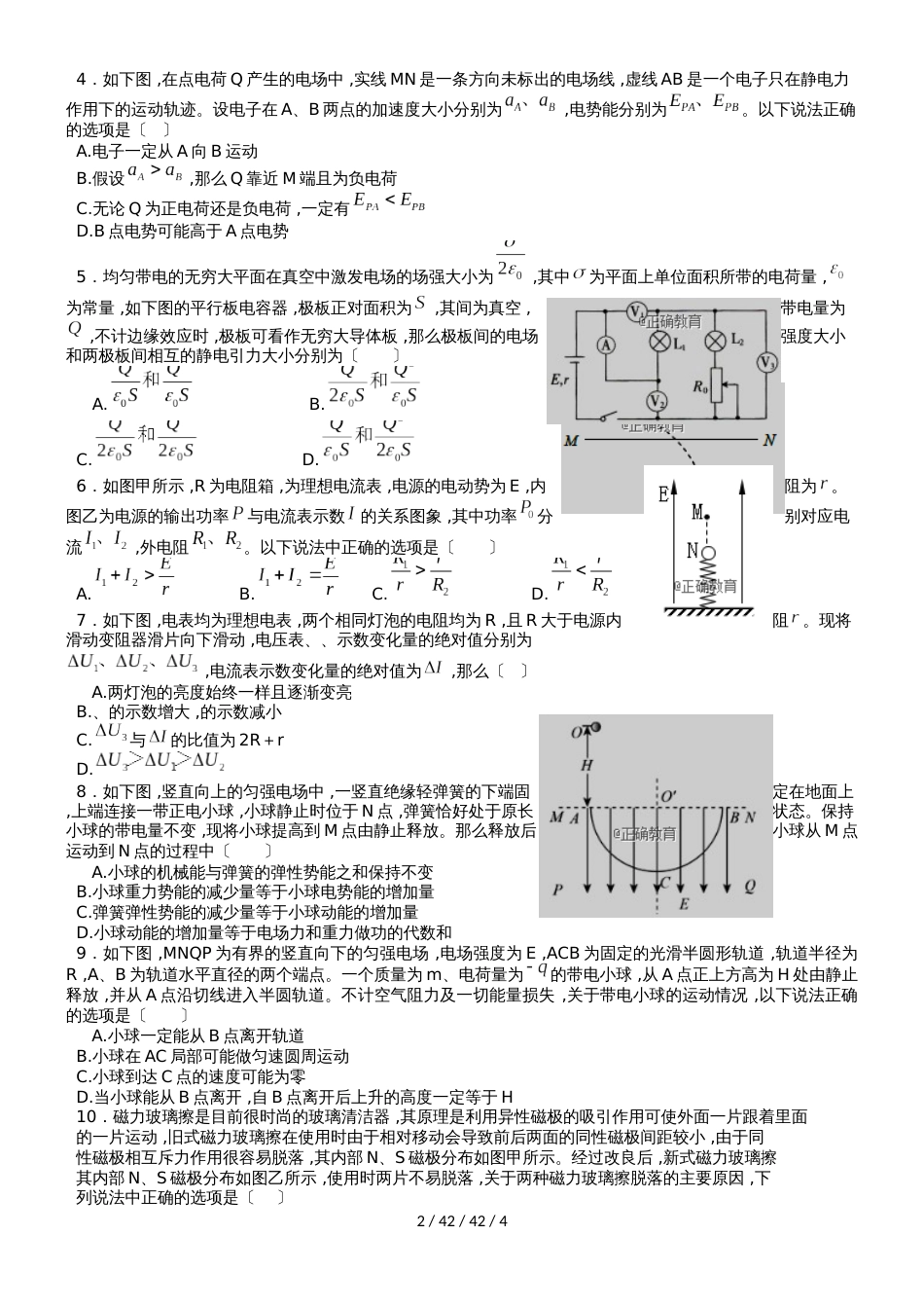 江西省玉山县一中20182019学年高二物理上学期期中试题（1019班）_第2页