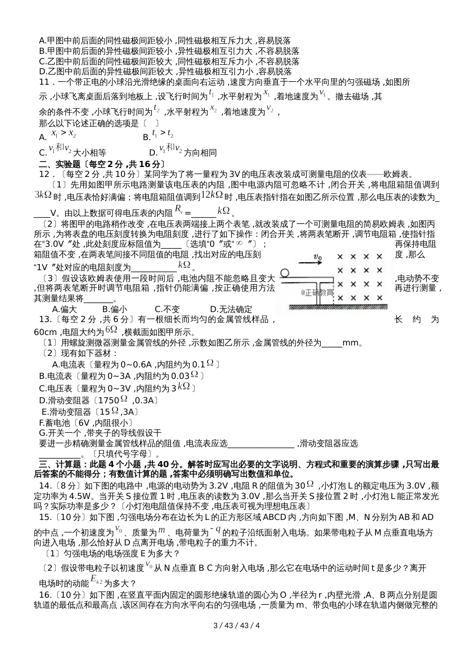 江西省玉山县一中20182019学年高二物理上学期期中试题（1019班）_第3页