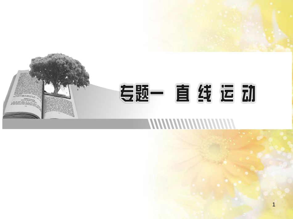 九年级语文下册 第一单元 1 家课件 语文版 (582)_第1页