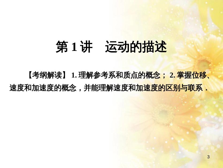 九年级语文下册 第一单元 1 家课件 语文版 (582)_第3页