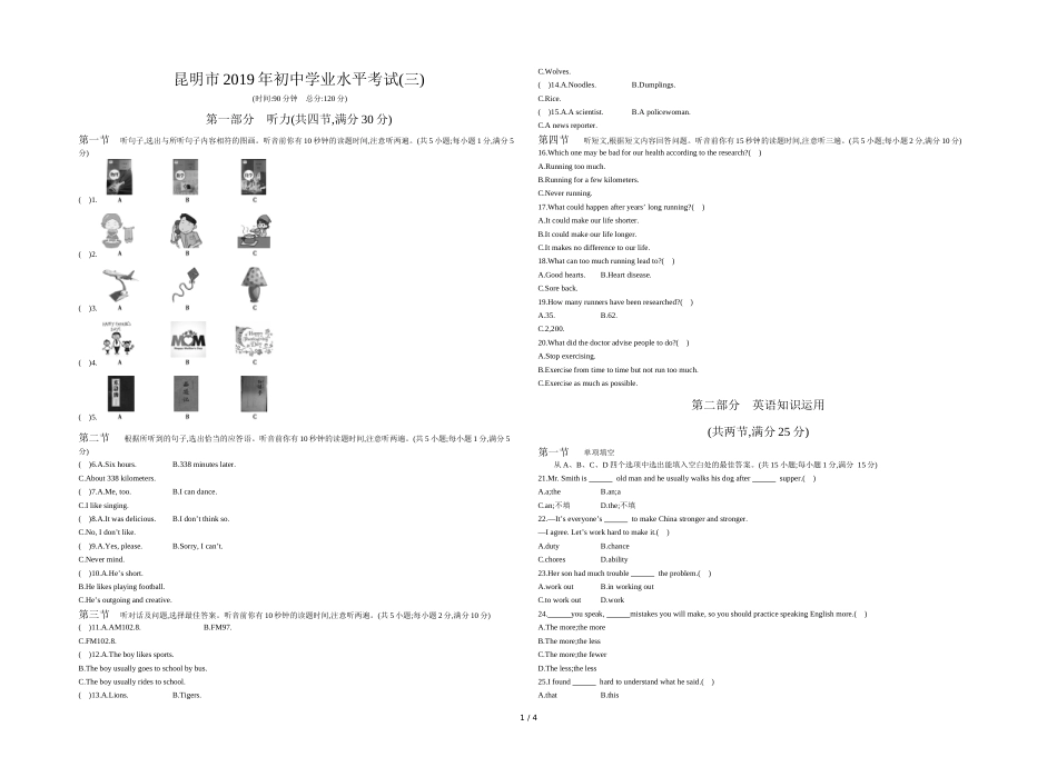 昆明市初中学业水平考试(三)正文_第1页