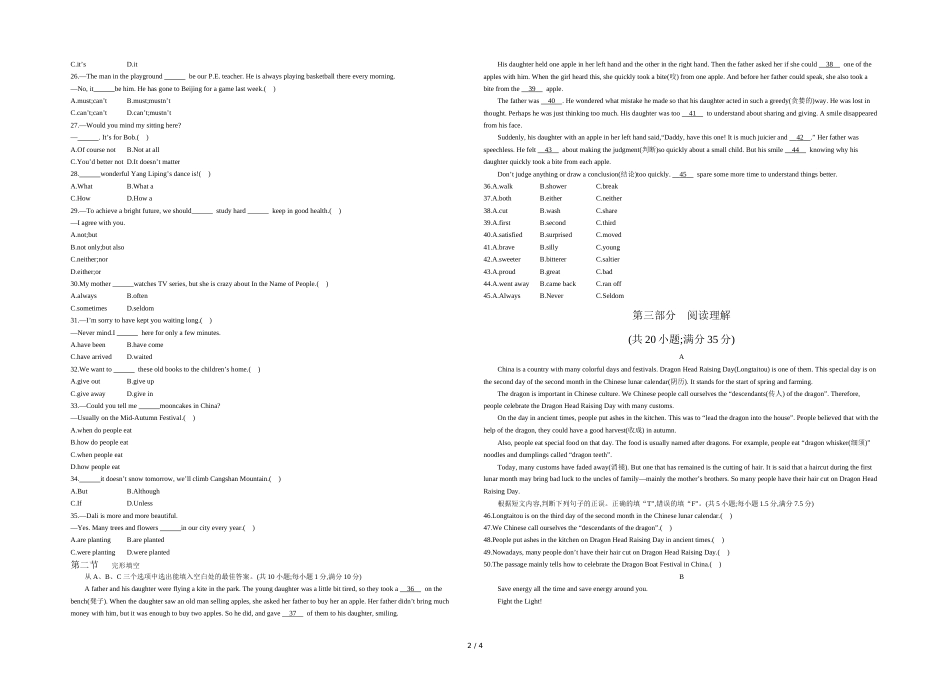 昆明市初中学业水平考试(三)正文_第2页