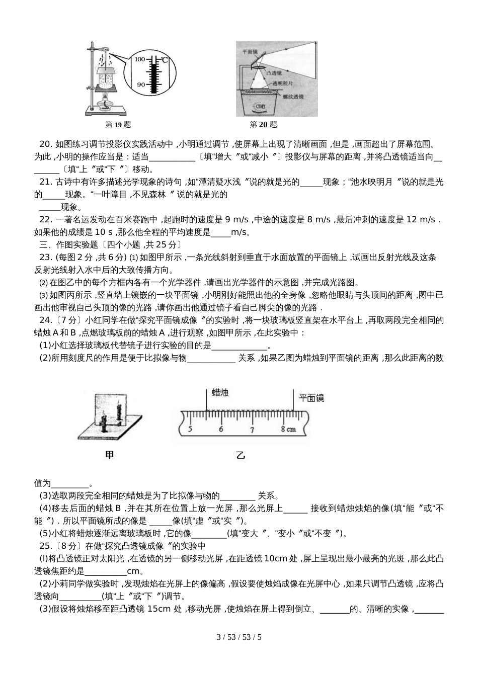 江苏省板桥中学20182018学年八年级物理上学期期末试题_第3页