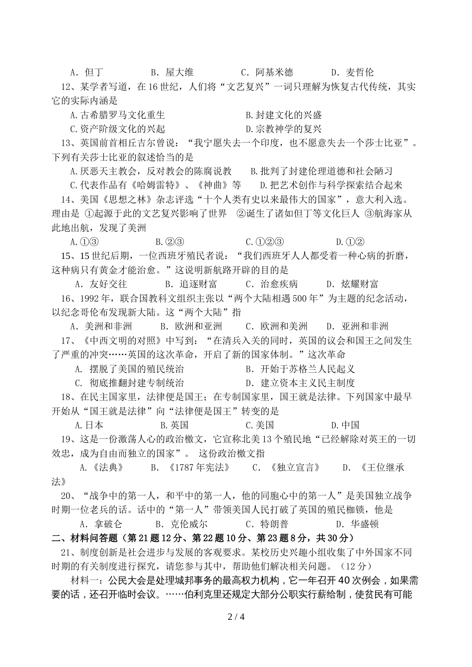 江苏省盐城市建湖县城南实验初中2018～度第一学期 九年级第一次学情调研历史练习题（无答案）_第2页
