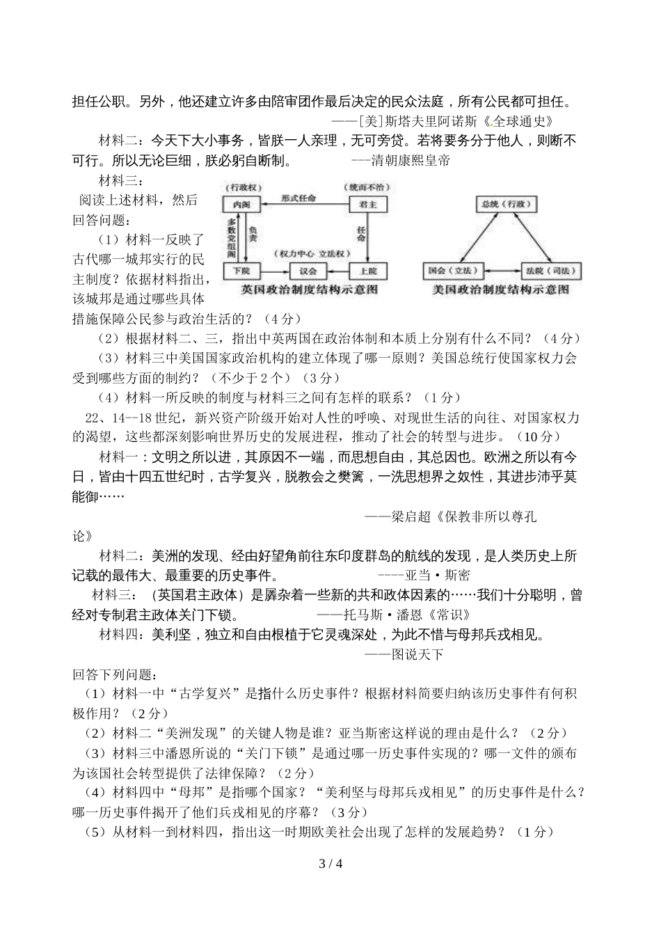 江苏省盐城市建湖县城南实验初中2018～度第一学期 九年级第一次学情调研历史练习题（无答案）_第3页