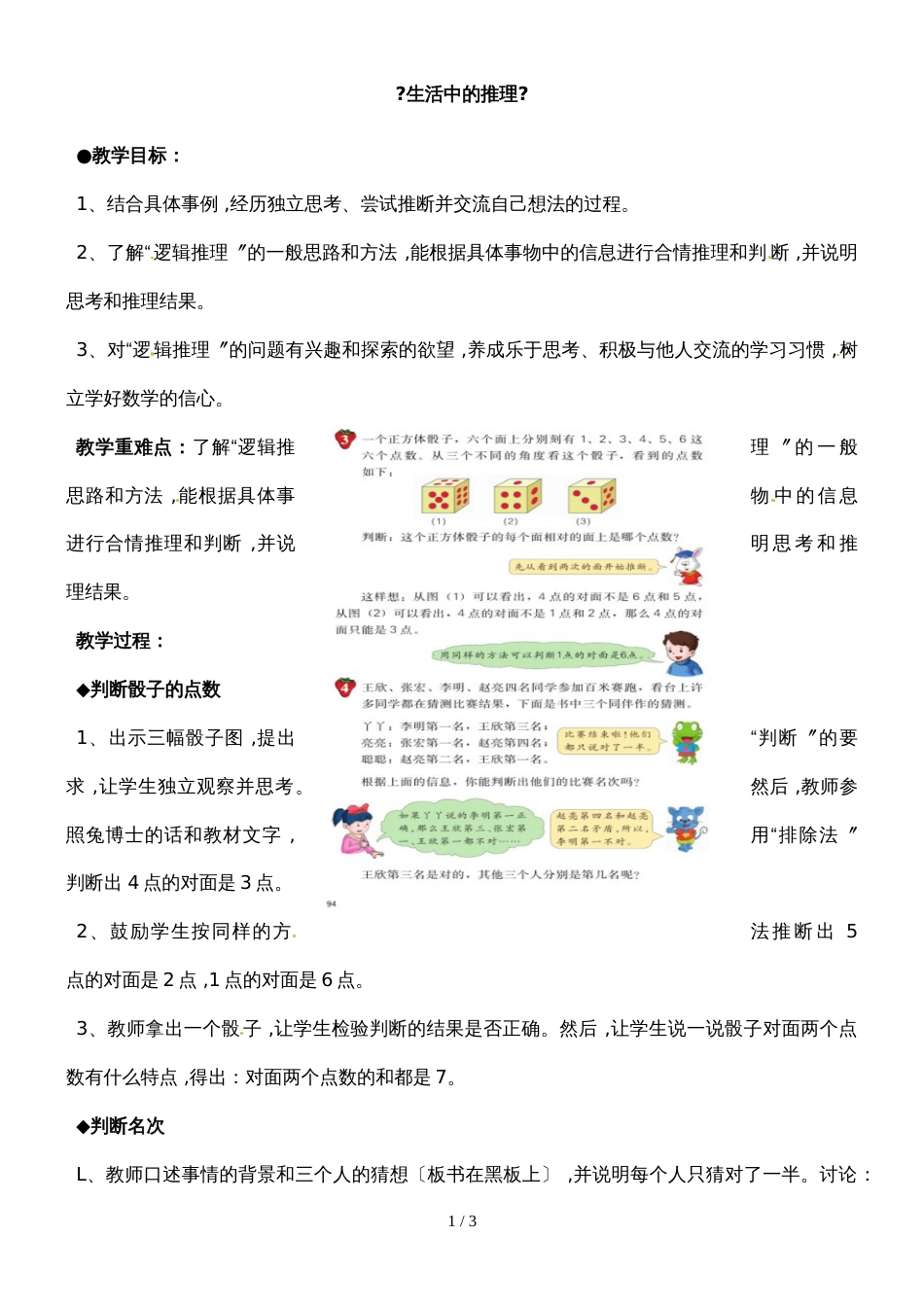 六年级上册数学教案－第8单元探索乐园_第1页