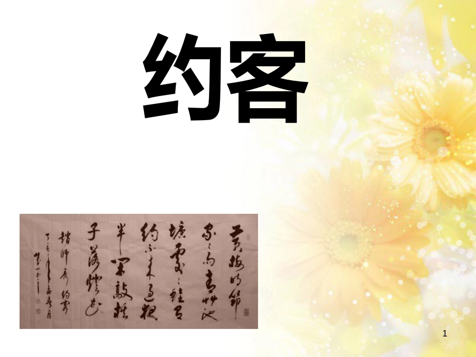 九年级语文下册 第一单元 1 家课件 语文版 (1341)_第1页